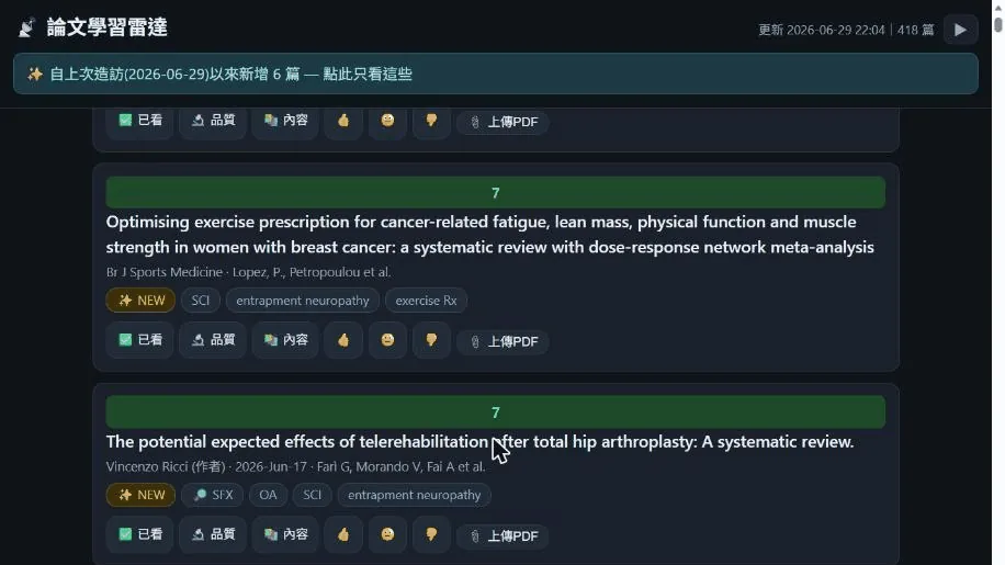 論文學習雷達網頁畫面，論文卡片帶有全文徽章與勾選動作鈕
