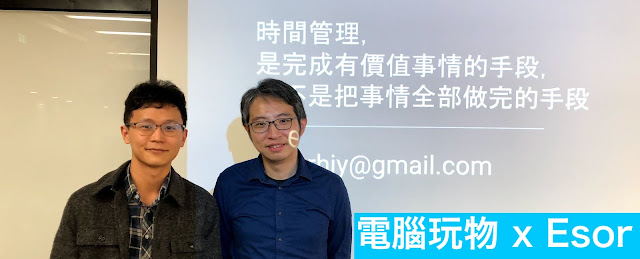 <電腦玩物Esor的時間管理哲學>課後感—不斷改進的實踐型時間管理