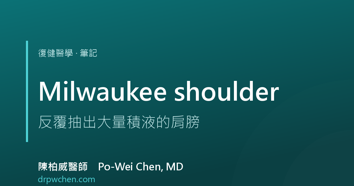 Milwaukee shoulder 筆記 封面