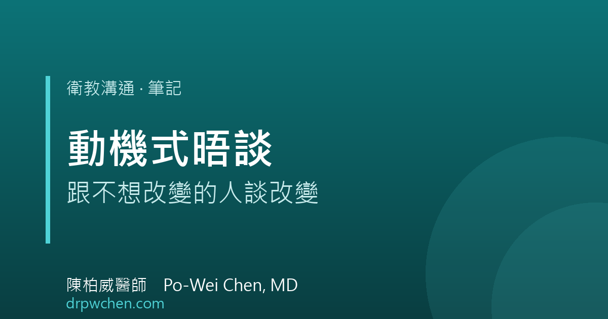 動機式晤談筆記 封面