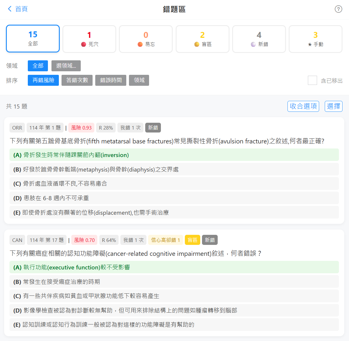 個人錯題本,依失敗型態分類