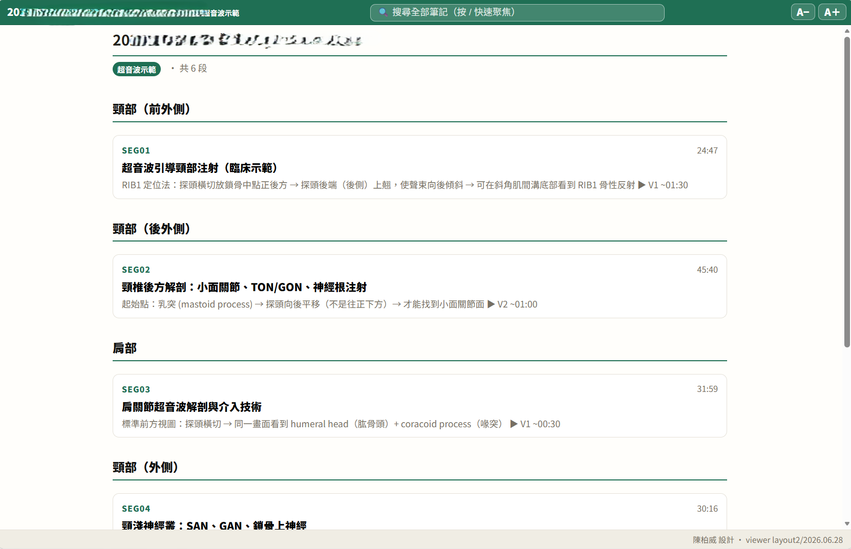 課程首頁：每段的長度與一句話重點