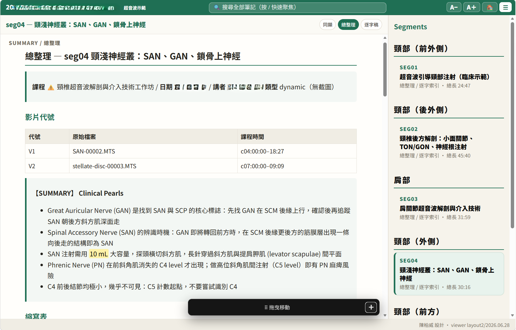 總整理頁：影片代號表與重點整理